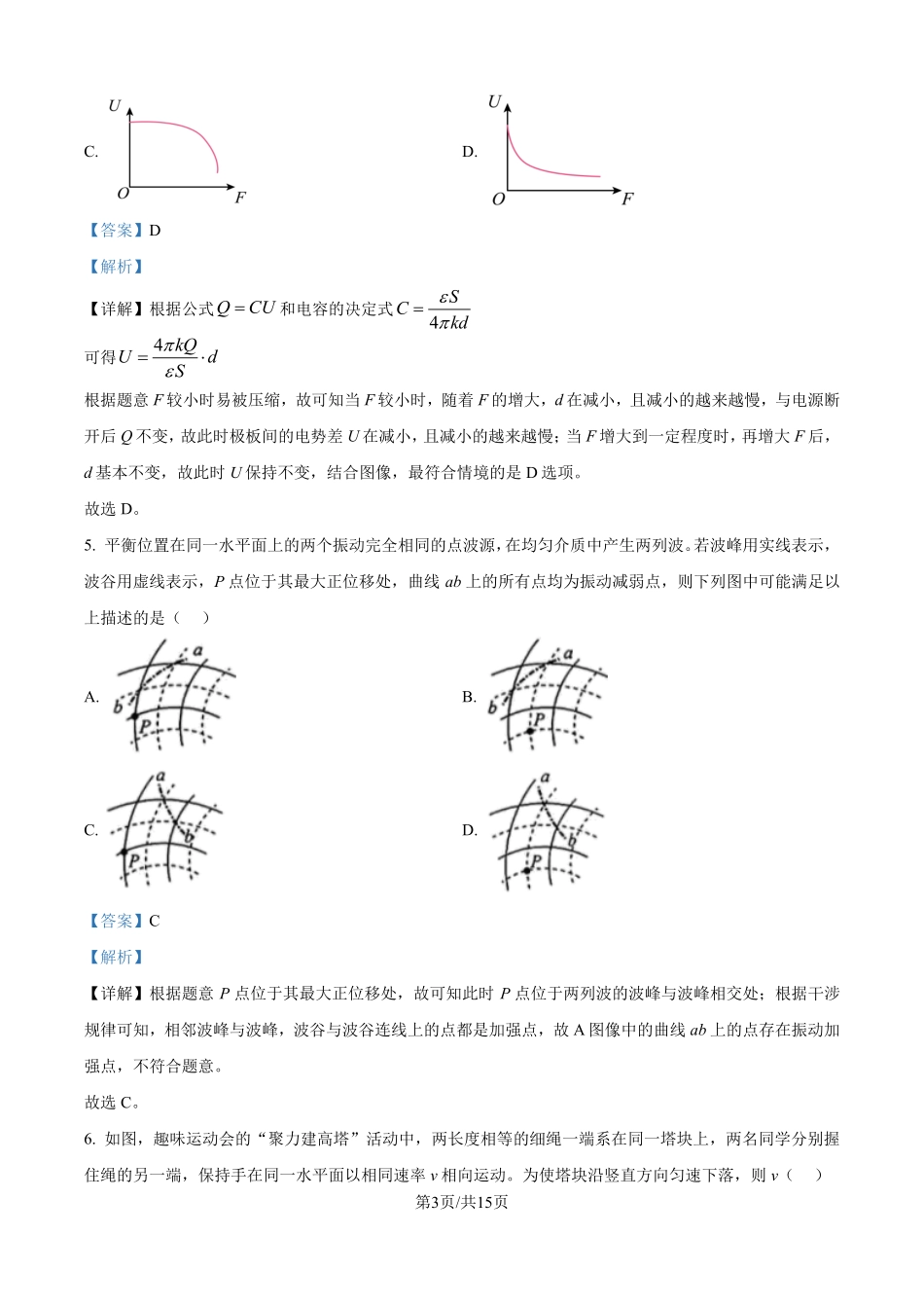 2025年高考黑龙江、吉林、辽宁、内蒙古物理真题（解析版）.pdf_第3页