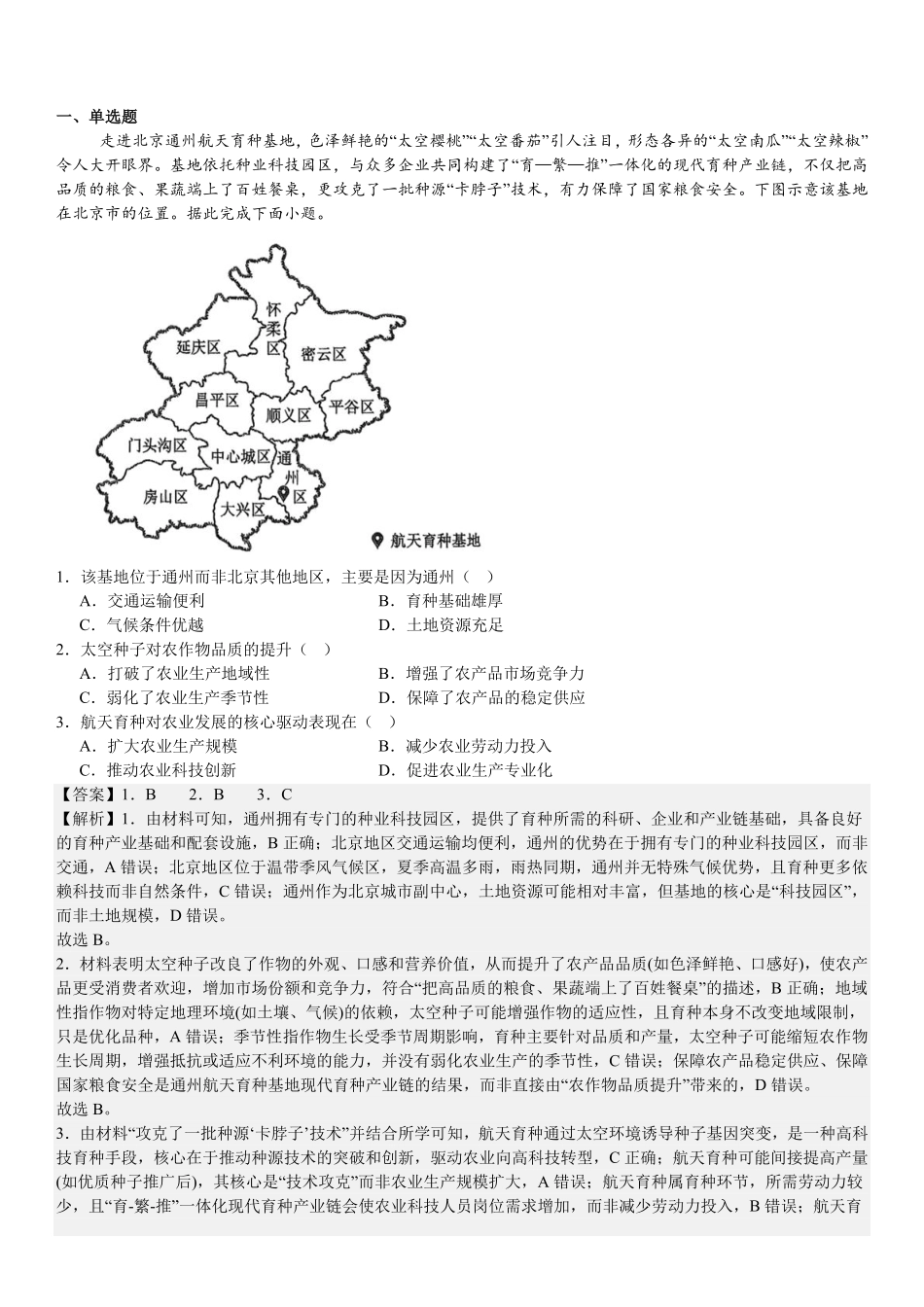 2025年高考湖北地理真题（解析版）.pdf_第1页