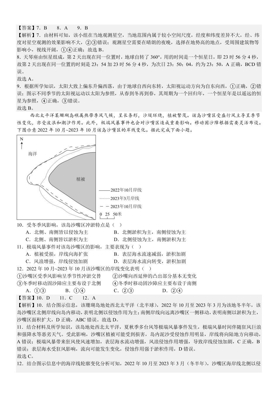 2025年高考湖北地理真题（解析版）.pdf_第3页