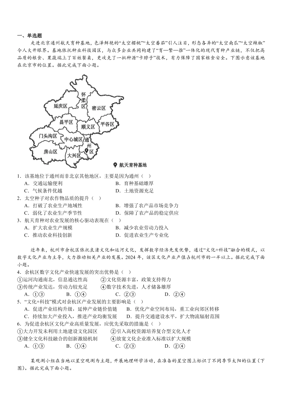 2025年高考湖北地理真题（原卷版）.pdf_第1页