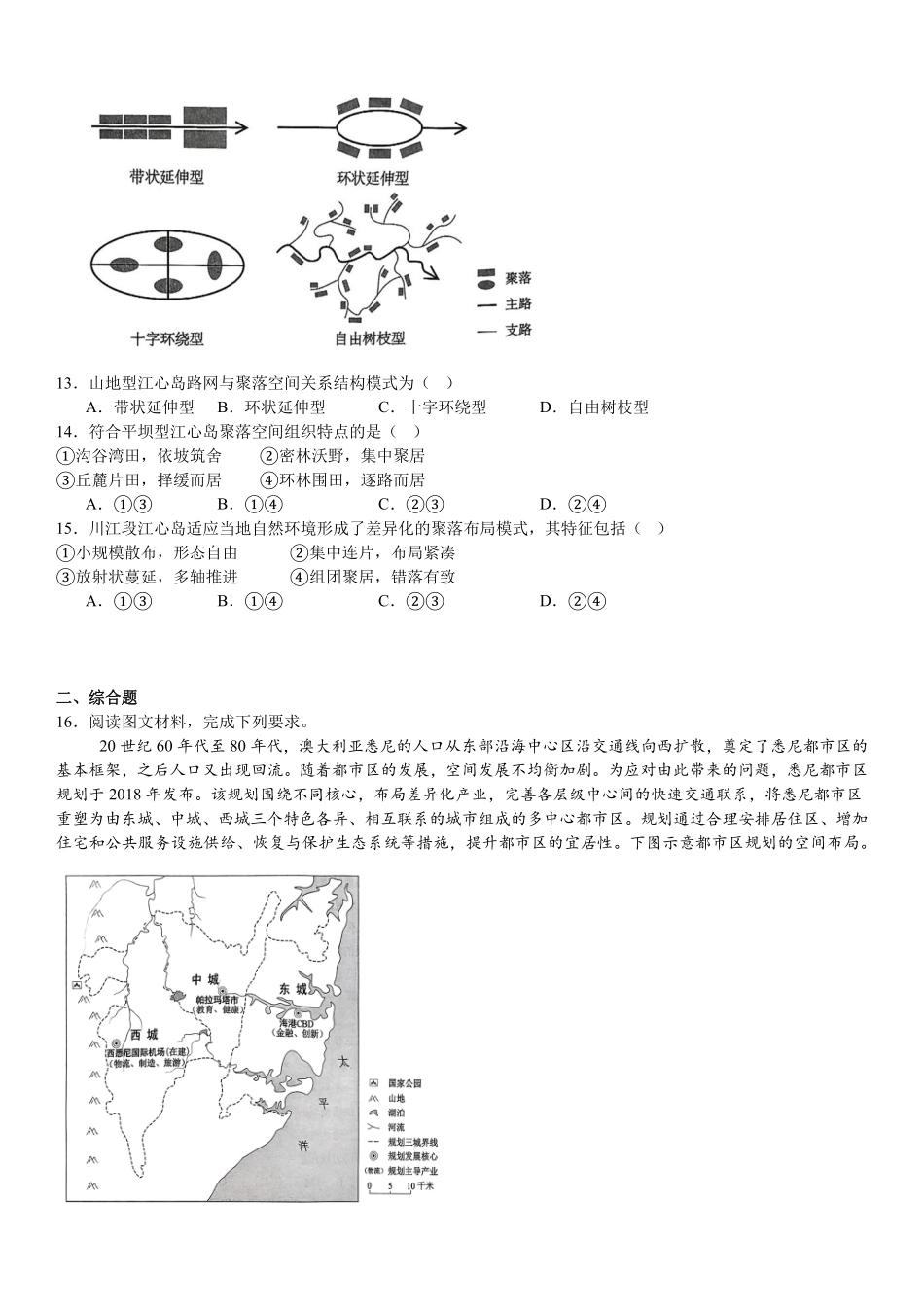 2025年高考湖北地理真题（原卷版）.pdf_第3页