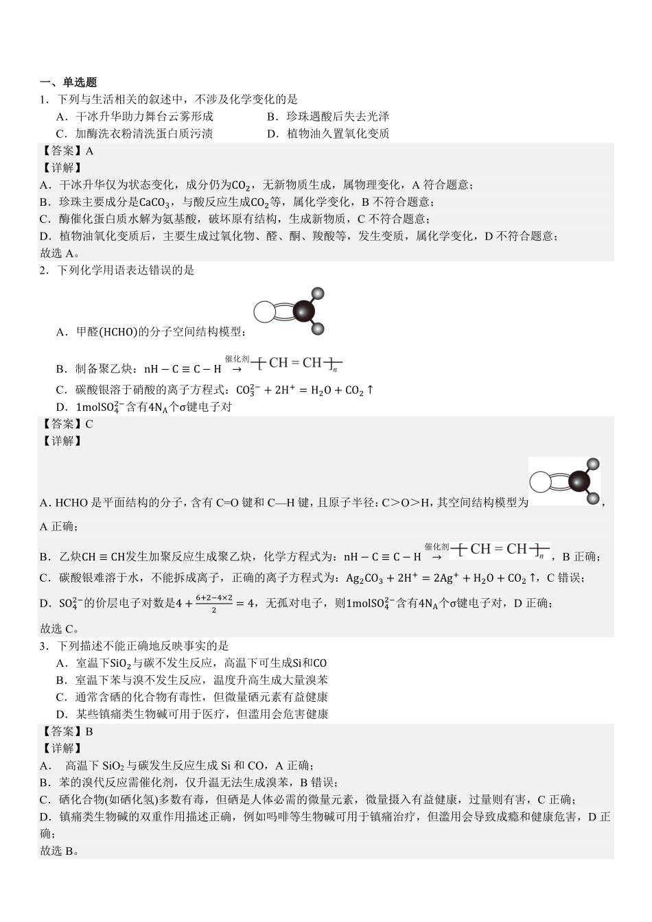2025年高考湖北化学真题（解析版）.pdf_第1页