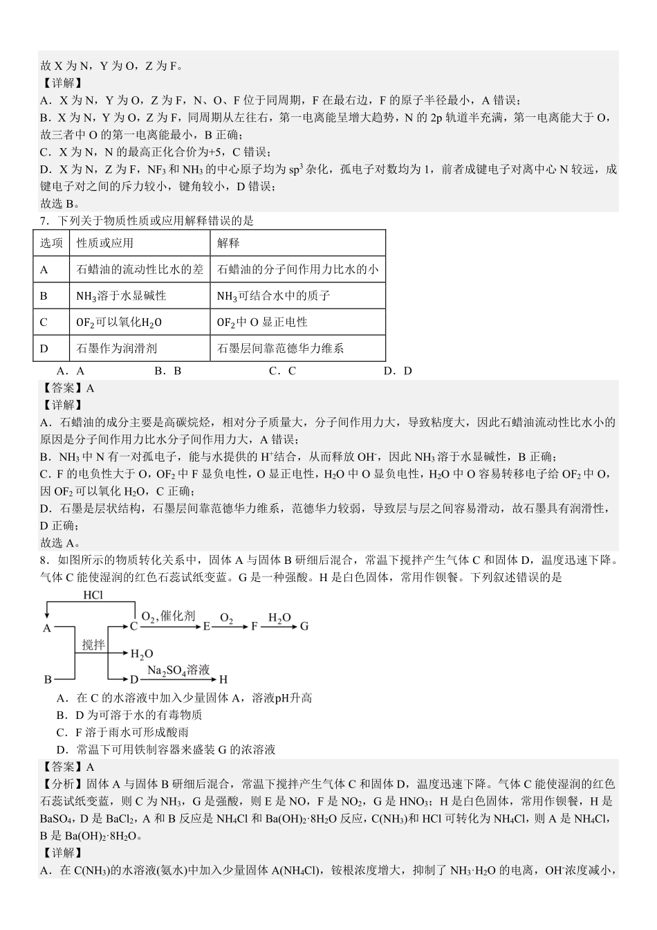 2025年高考湖北化学真题（解析版）.pdf_第3页