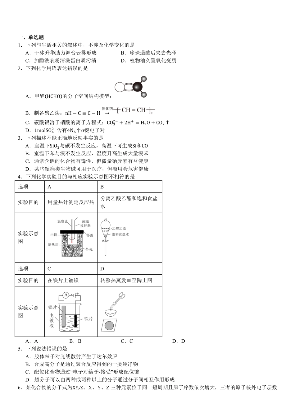 2025年高考湖北化学真题（原卷版）.pdf_第1页