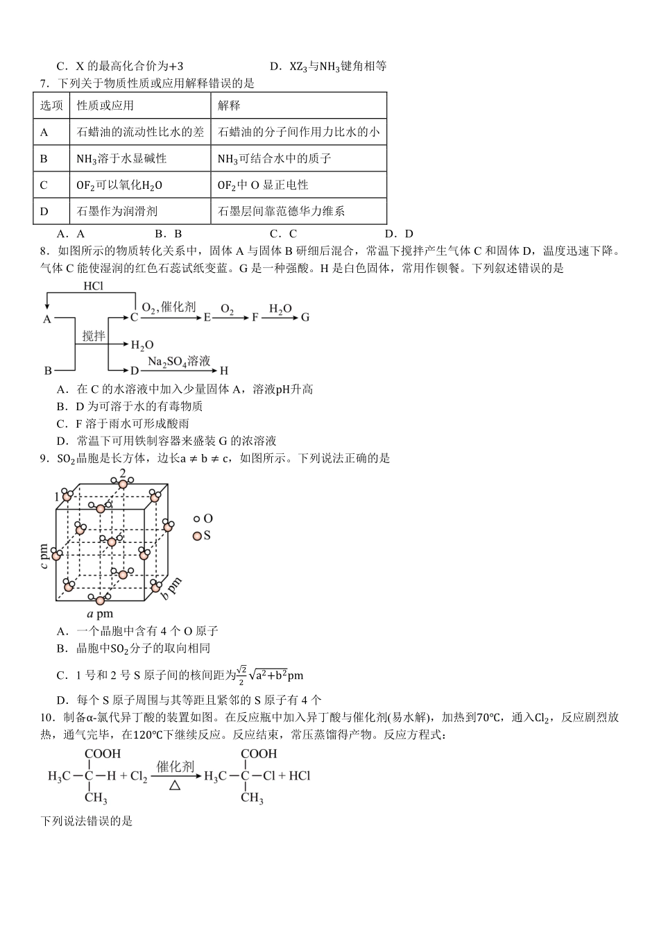 2025年高考湖北化学真题（原卷版）.pdf_第2页