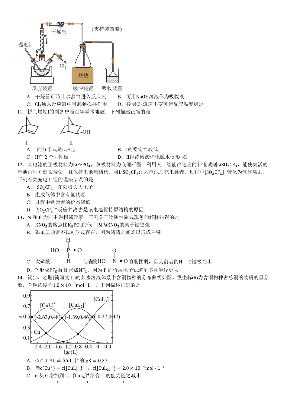 2025年高考湖北化学真题（原卷版）.pdf_第3页