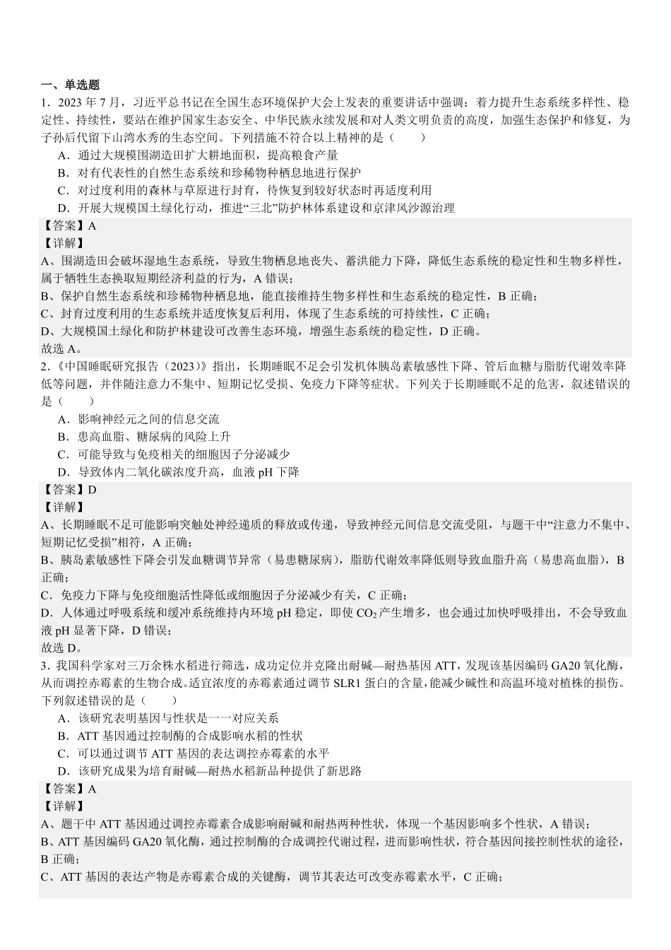 2025年高考湖北生物真题（解析版）.pdf_第1页
