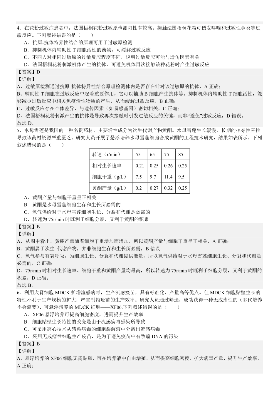 2025年高考湖北生物真题（解析版）.pdf_第2页