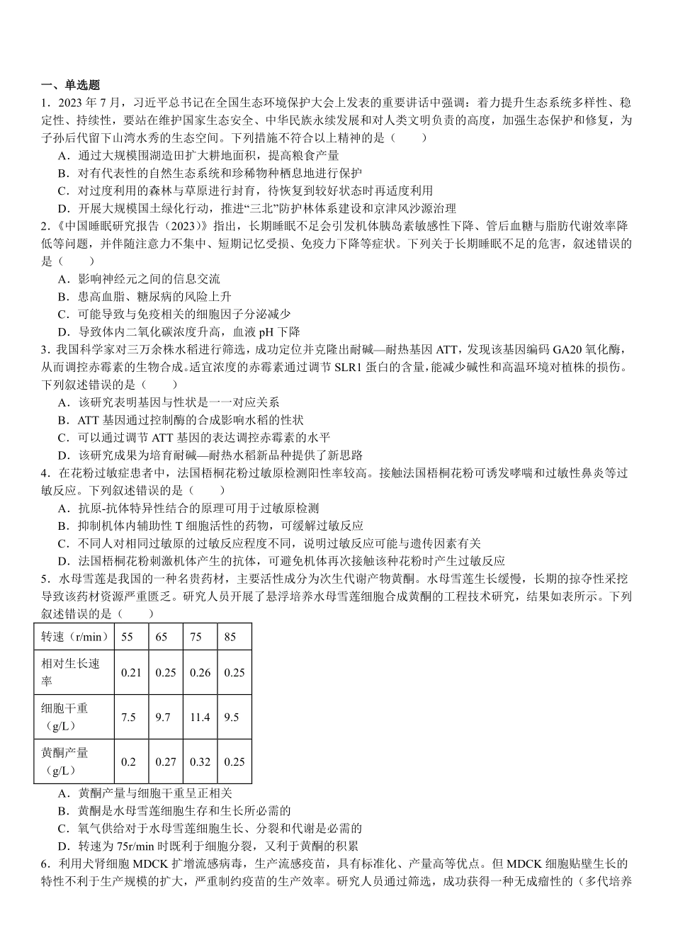 2025年高考湖北生物真题（原卷版）.pdf_第1页