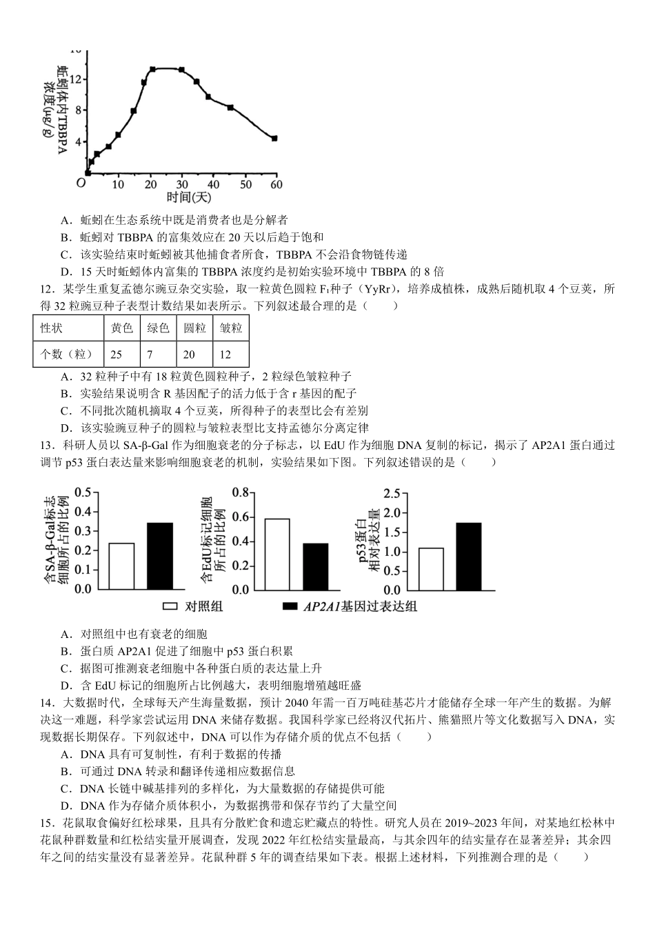 2025年高考湖北生物真题（原卷版）.pdf_第3页