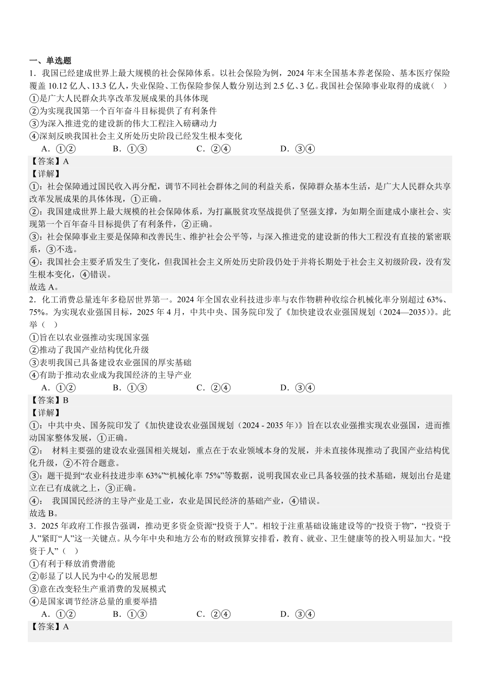 2025年高考湖北政治真题（解析版）.pdf_第1页