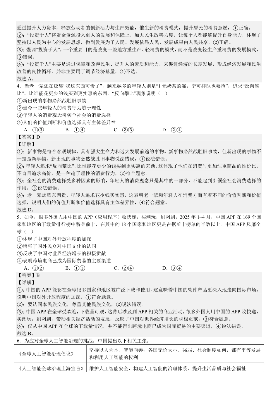 2025年高考湖北政治真题（解析版）.pdf_第2页