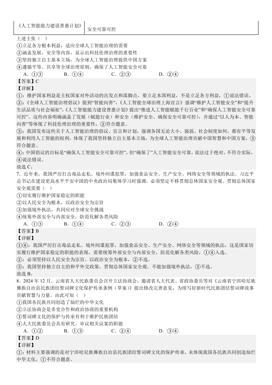 2025年高考湖北政治真题（解析版）.pdf_第3页