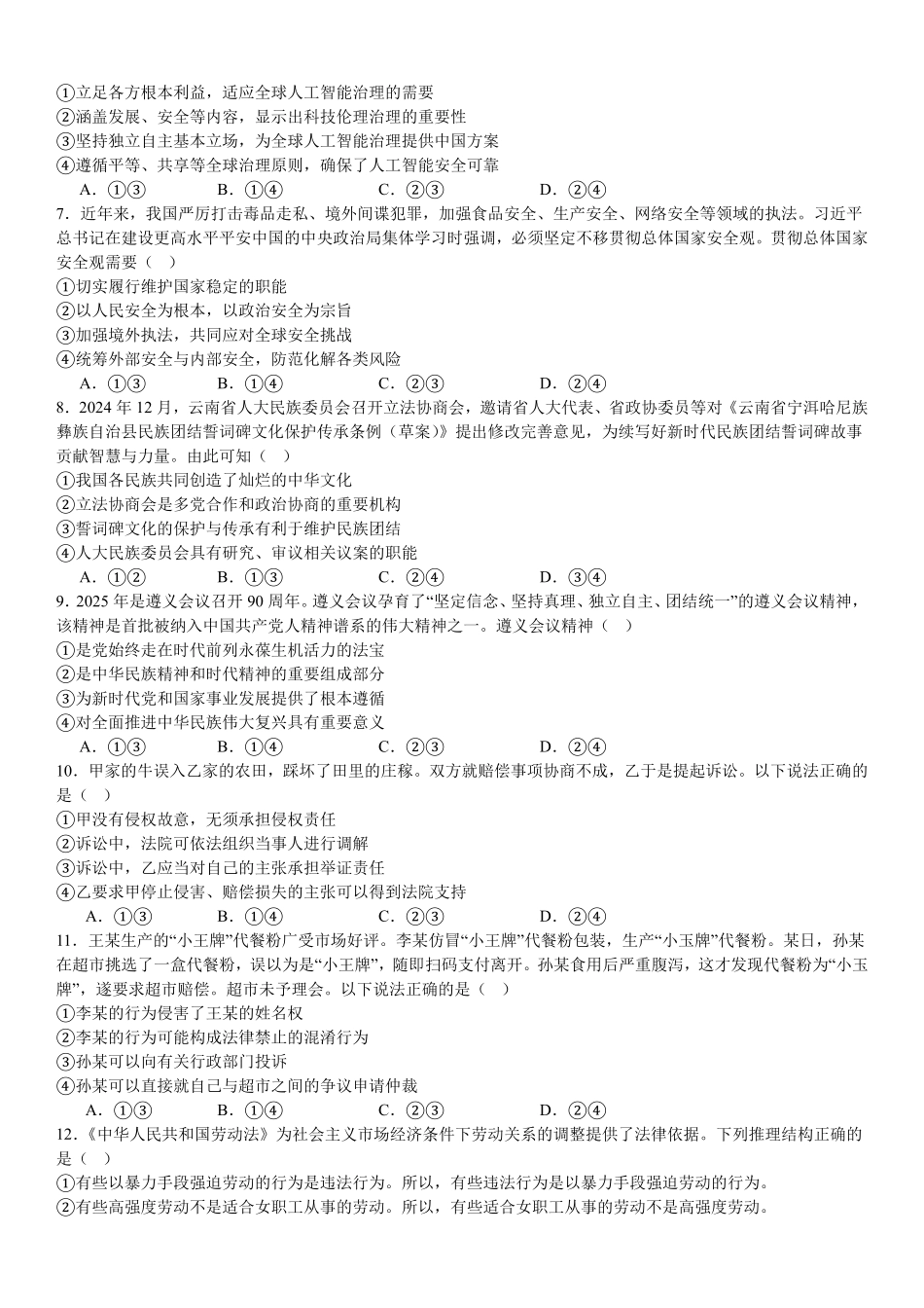 2025年高考湖北政治真题（原卷版）.pdf_第2页