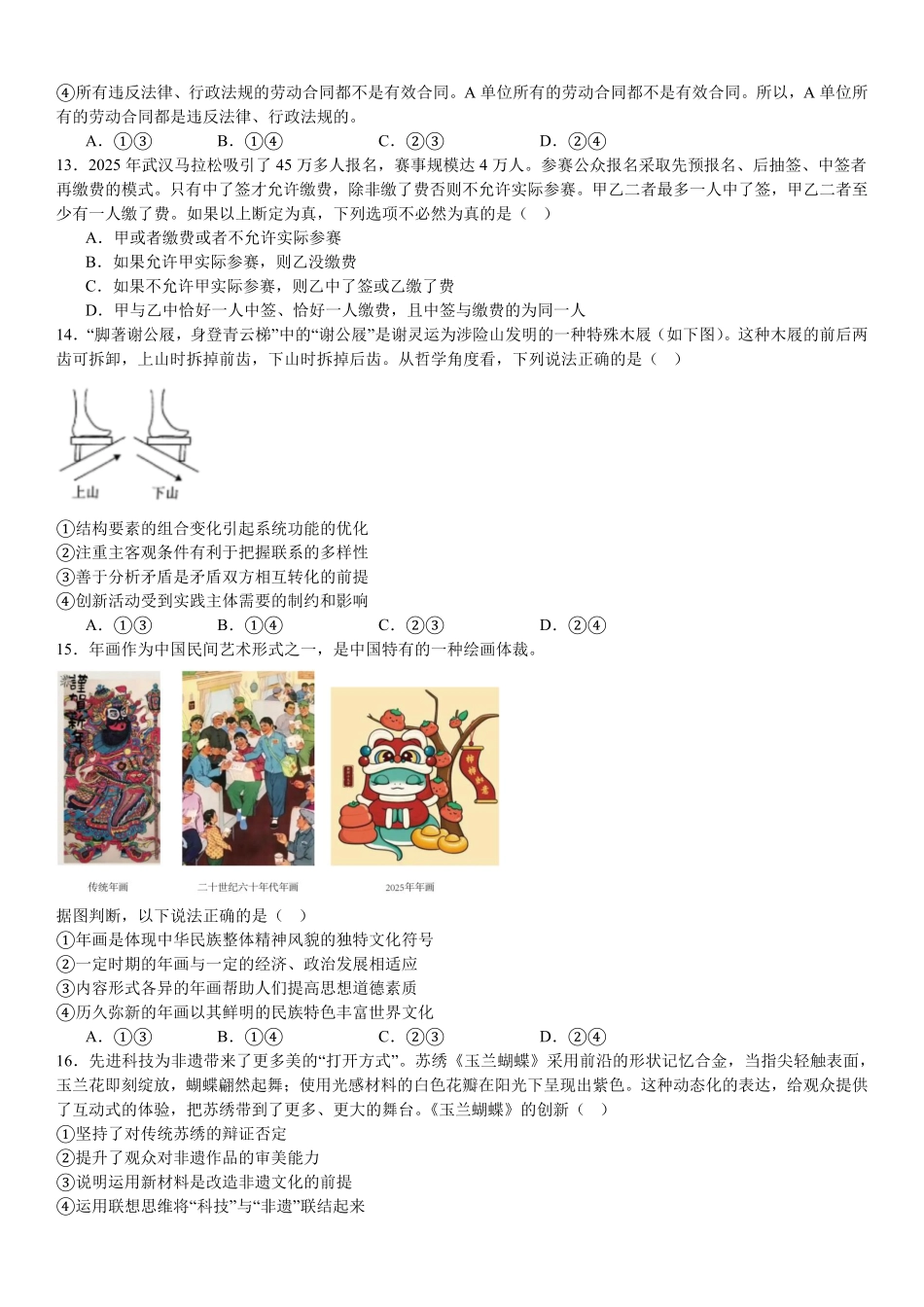 2025年高考湖北政治真题（原卷版）.pdf_第3页