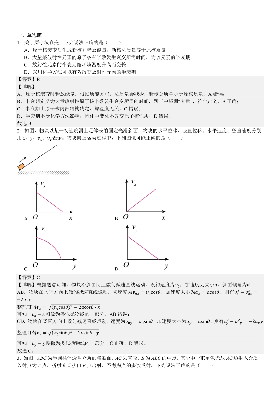 2025年高考湖南物理真题（解析版）.pdf_第1页