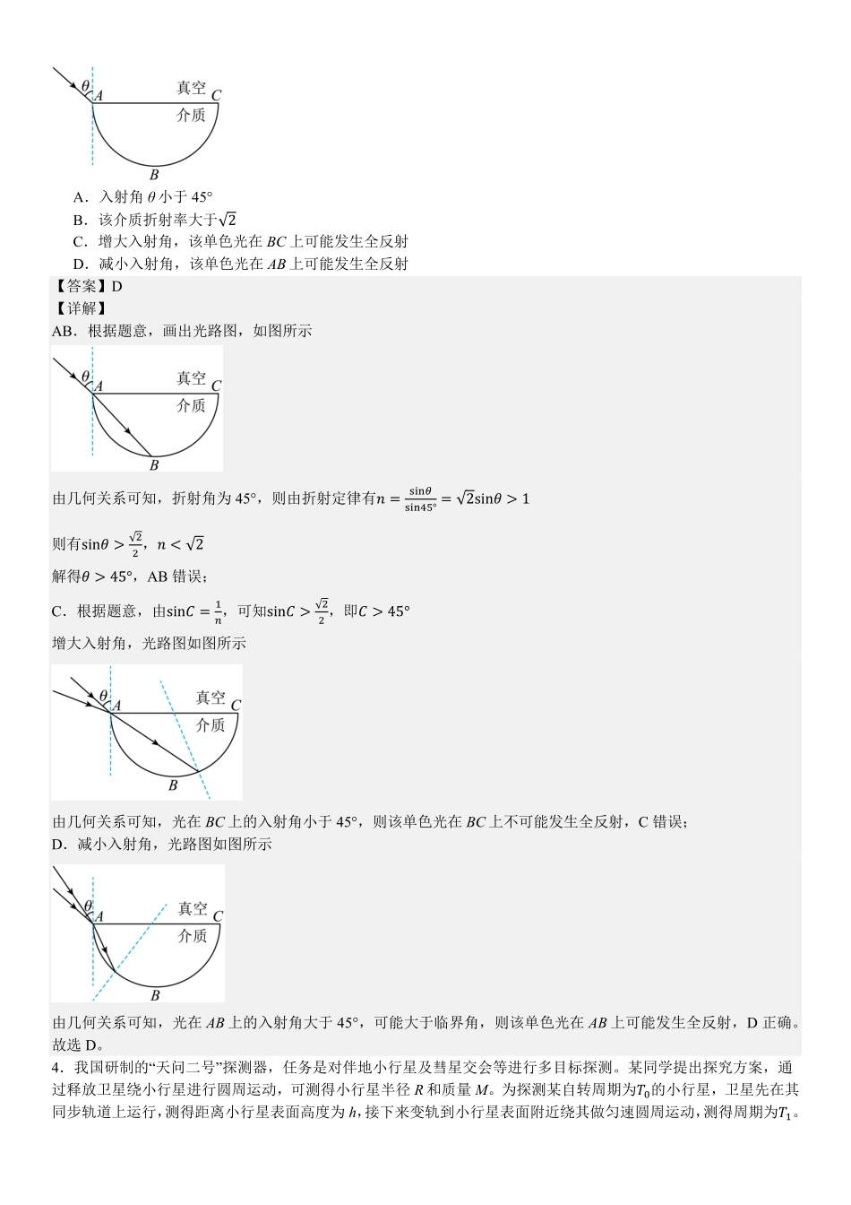 2025年高考湖南物理真题（解析版）.pdf_第2页