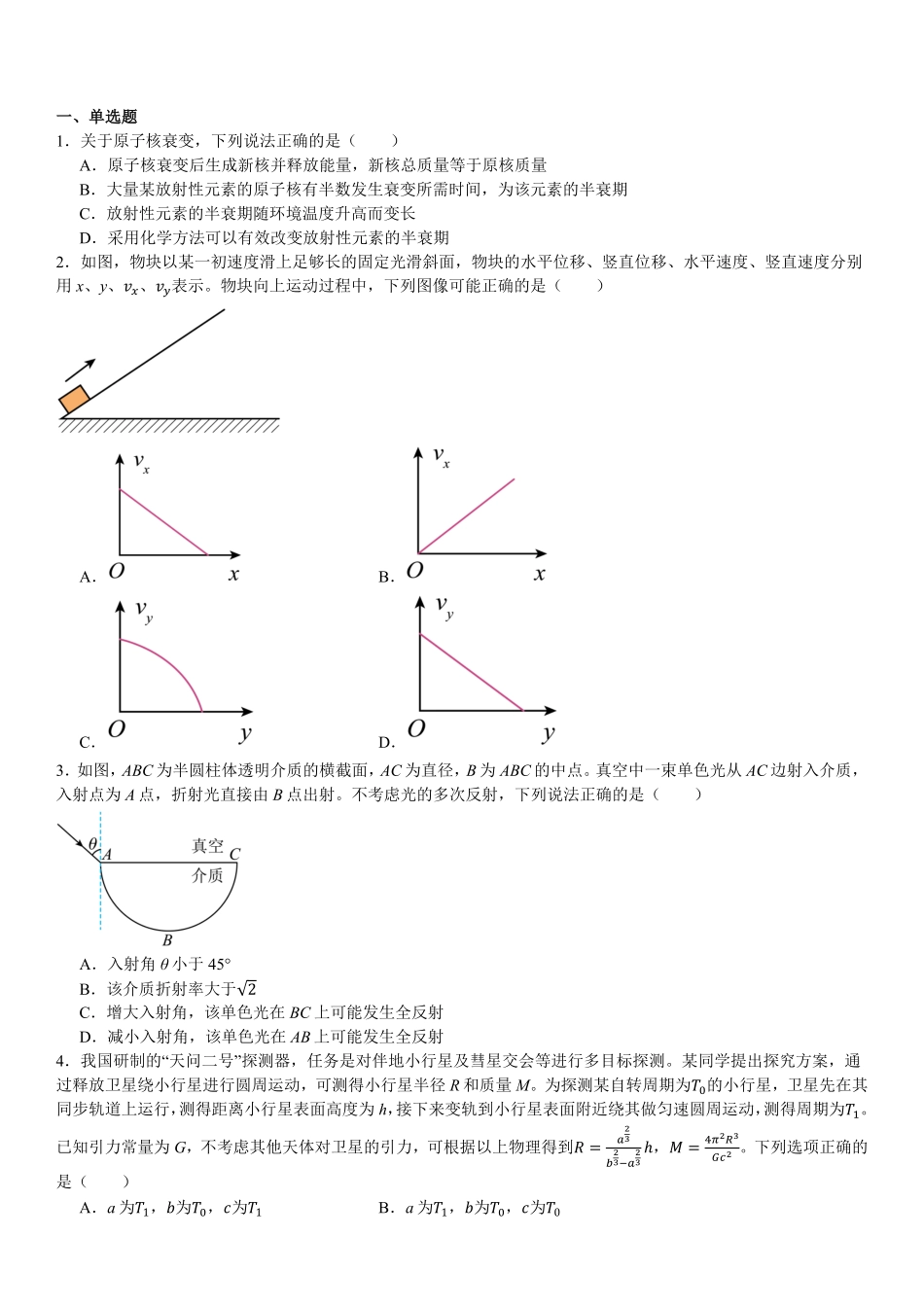 2025年高考湖南物理真题（原卷版）.pdf_第1页