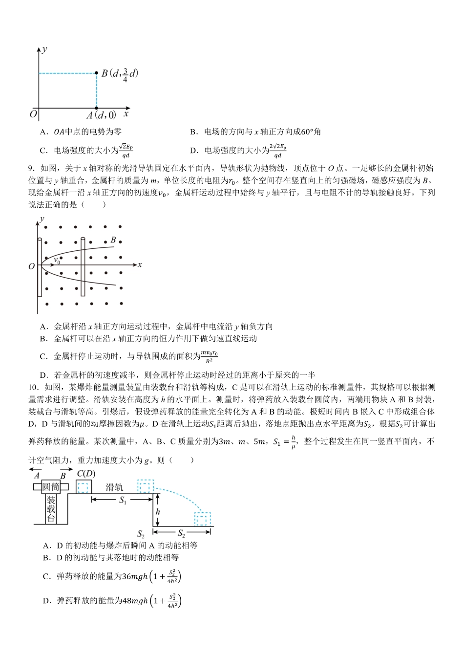 2025年高考湖南物理真题（原卷版）.pdf_第3页