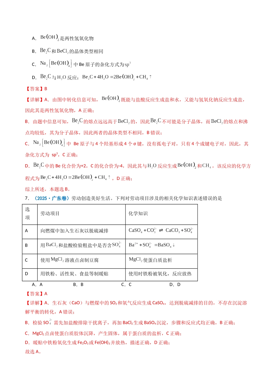 2025年高考化学真题分类汇编-专题01 物质的分类与转化  化学与STSE  （解析版）.docx_第3页