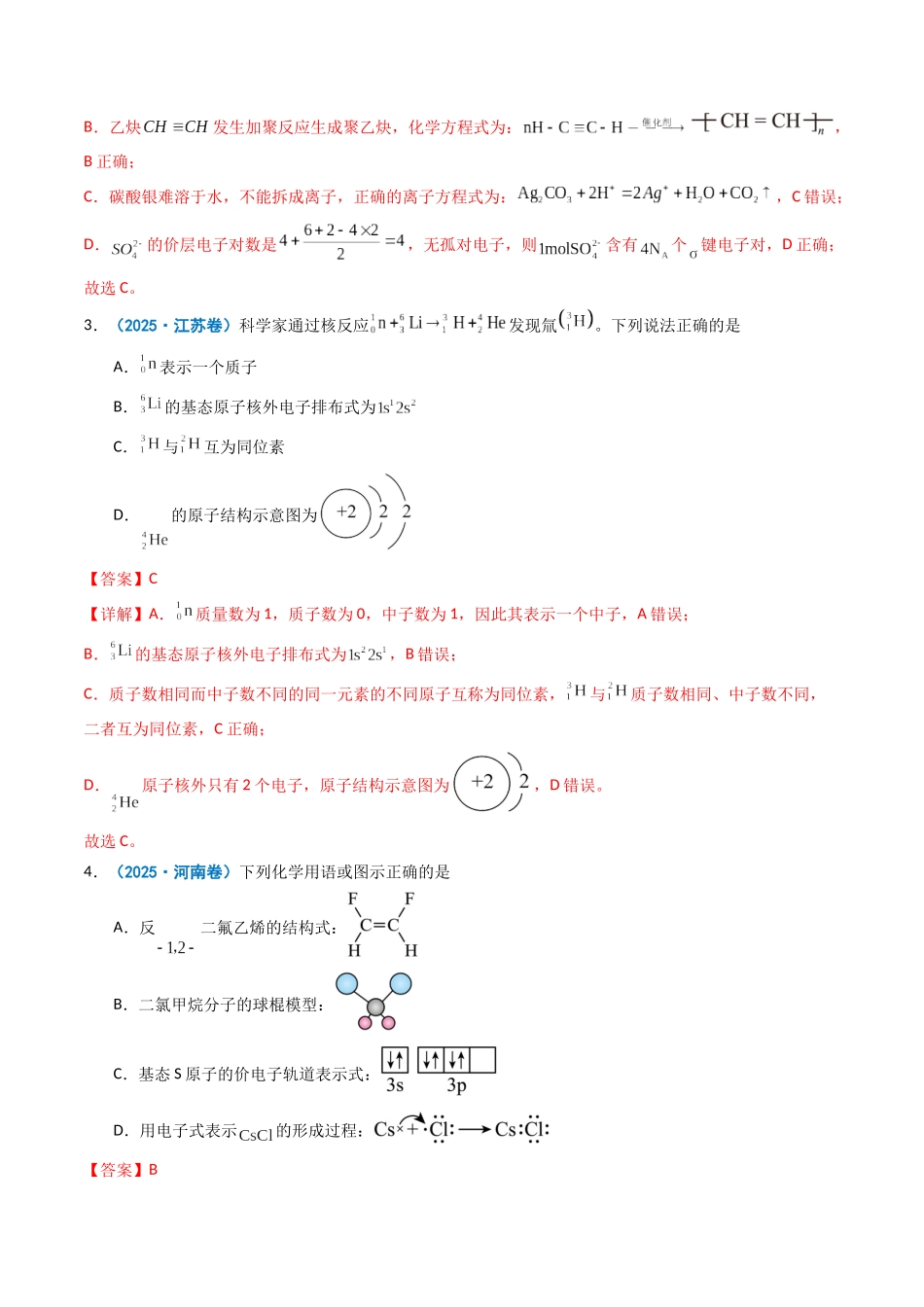 2025年高考化学真题分类汇编-专题02 化学用语  阿伏加德罗常数（解析版）.docx_第2页