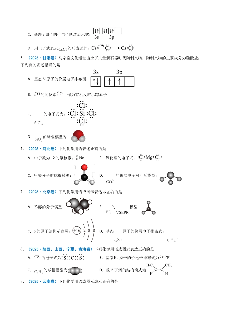 2025年高考化学真题分类汇编-专题02 化学用语  阿伏加德罗常数（原卷版）.docx_第2页