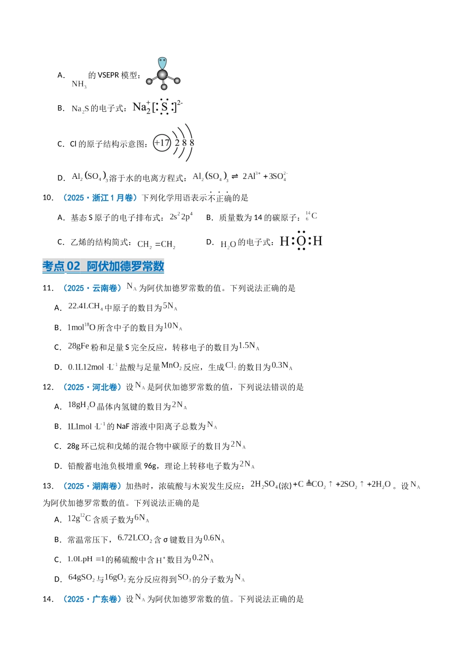 2025年高考化学真题分类汇编-专题02 化学用语  阿伏加德罗常数（原卷版）.docx_第3页