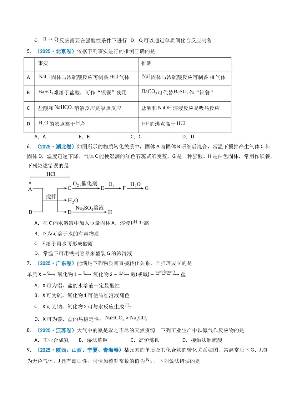 2025年高考化学真题分类汇编-专题04 常见无机物的性质、用途与转化（原卷版）.docx_第2页