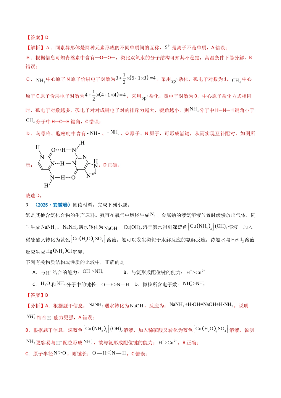 2025年高考化学真题分类汇编-专题06 物质结构与性质  晶胞的分析与计算（解析版）.docx_第2页