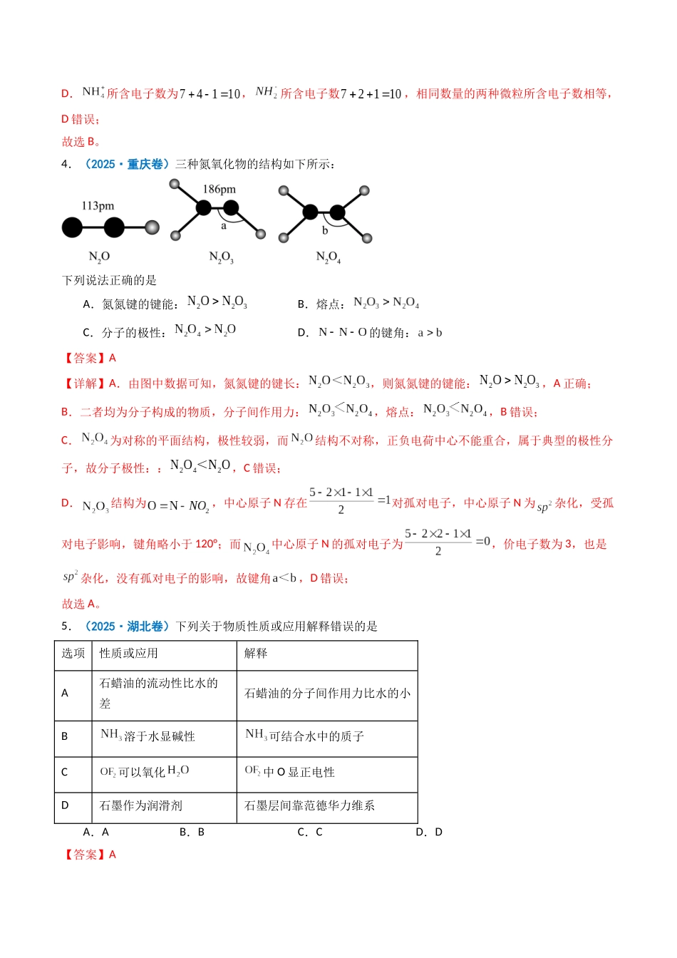 2025年高考化学真题分类汇编-专题06 物质结构与性质  晶胞的分析与计算（解析版）.docx_第3页