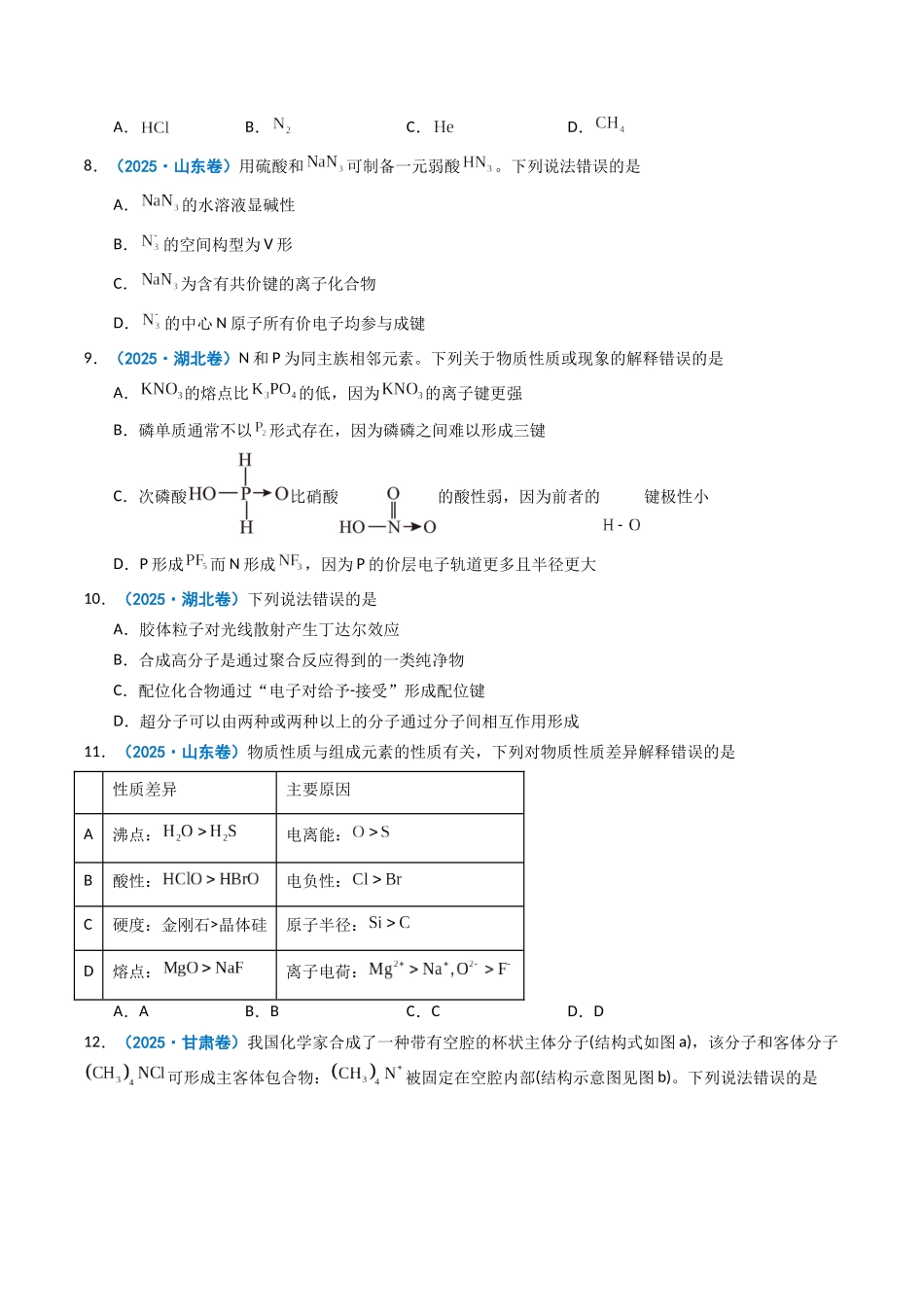 2025年高考化学真题分类汇编-专题06 物质结构与性质  晶胞的分析与计算（原卷版）.docx_第3页