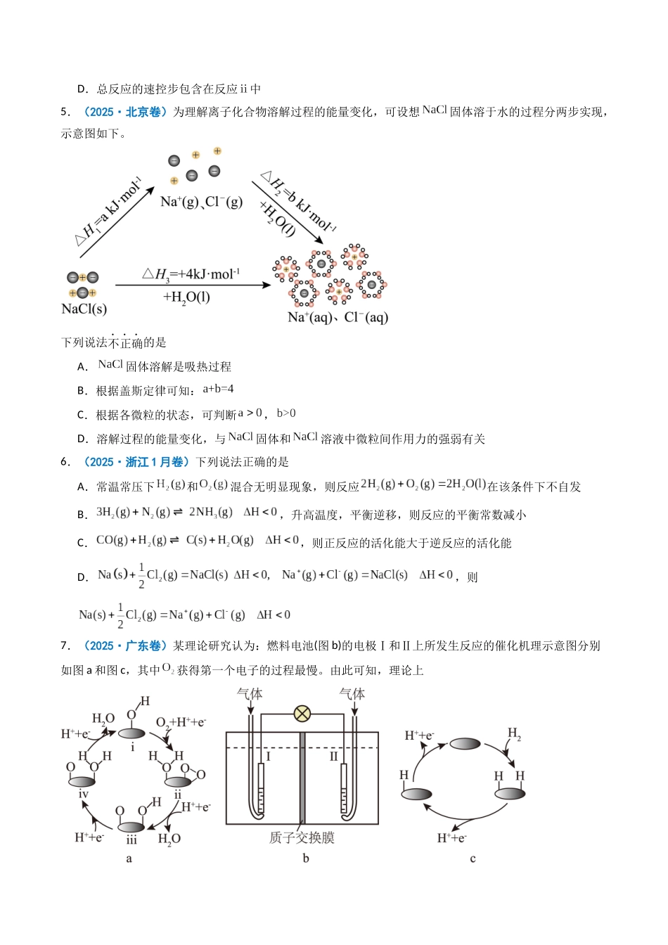 2025年高考化学真题分类汇编-专题07 化学反应的热效应  反应历程（机理）（原卷版）.docx_第3页