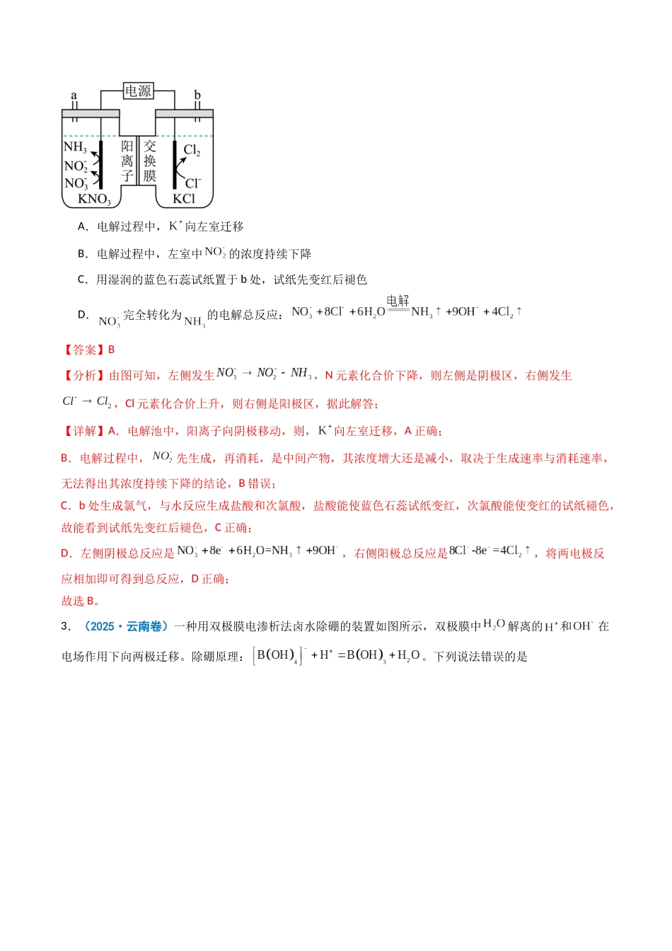 2025年高考化学真题分类汇编-专题08 电化学综合（解析版）.docx_第2页