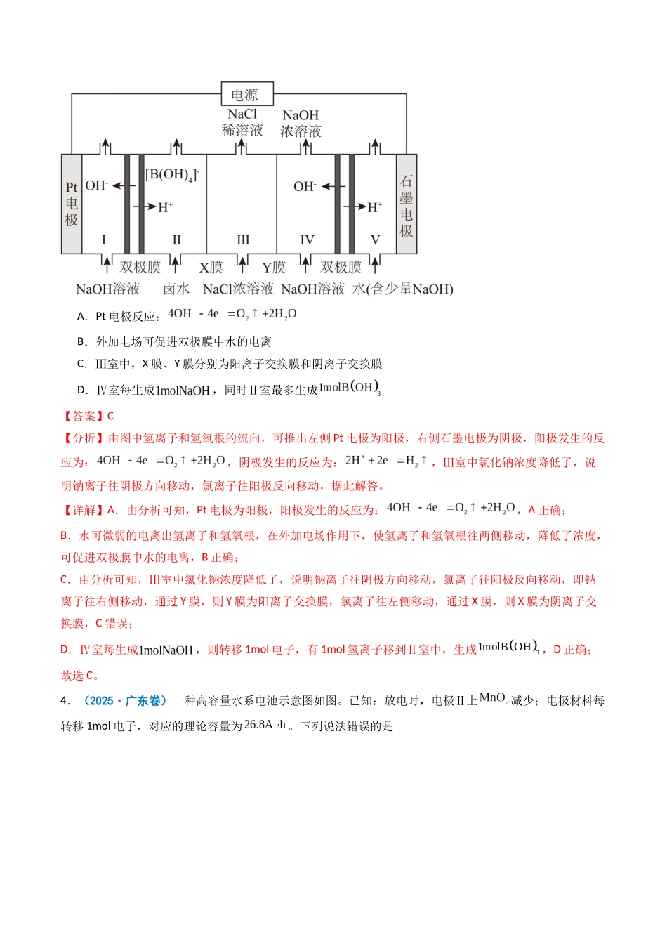 2025年高考化学真题分类汇编-专题08 电化学综合（解析版）.docx_第3页