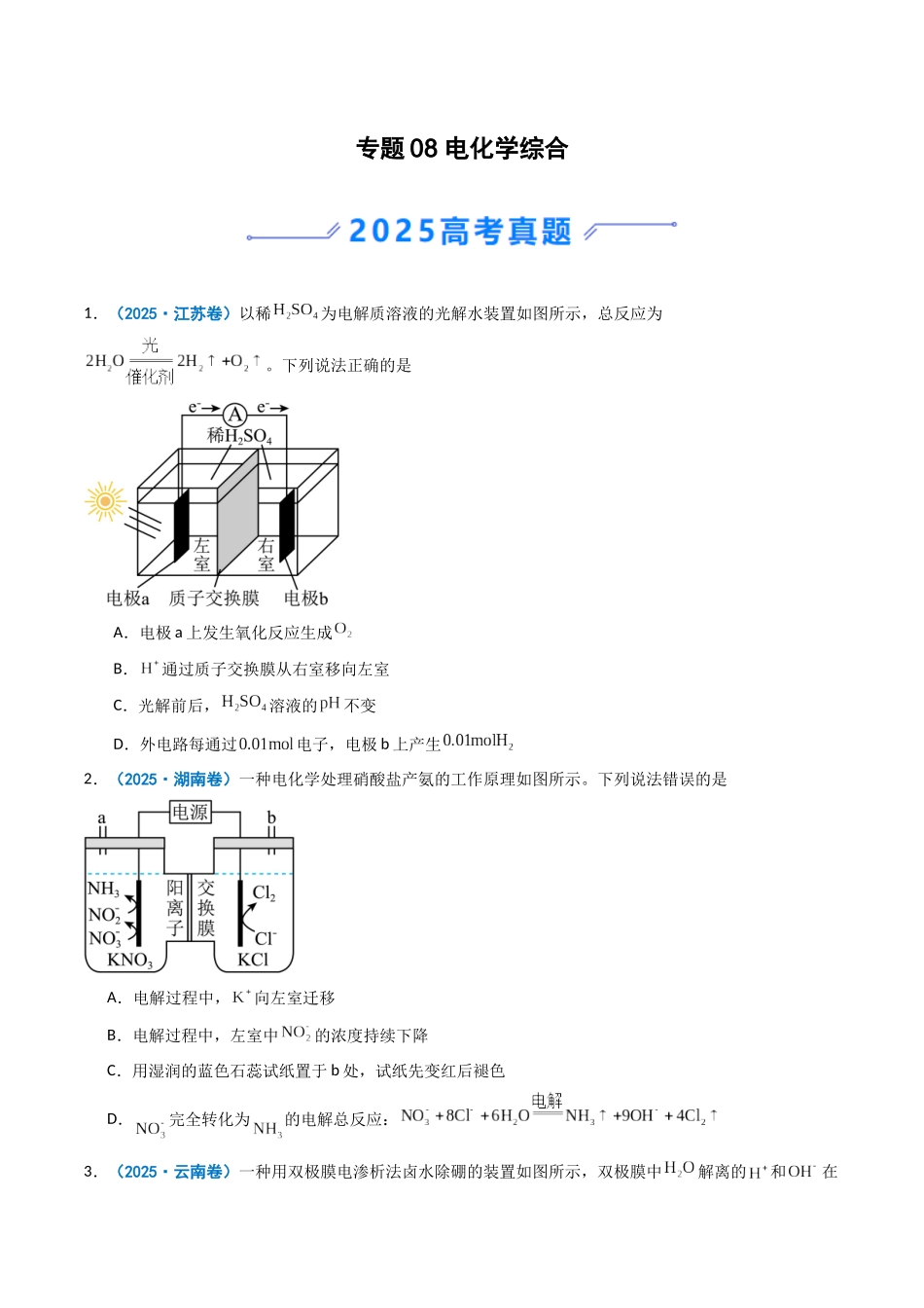 2025年高考化学真题分类汇编-专题08 电化学综合（原卷版）.docx_第1页
