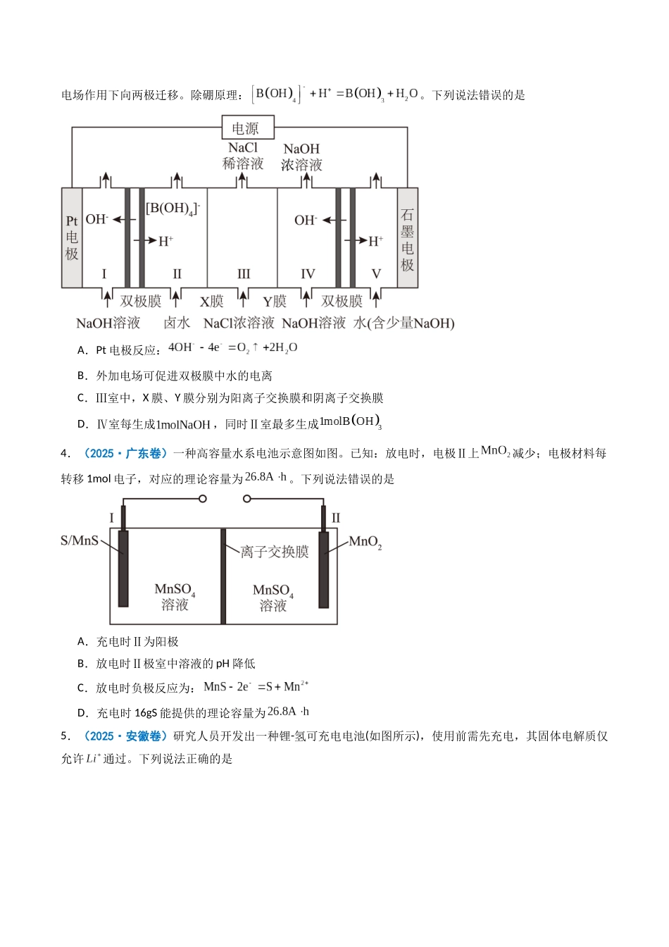 2025年高考化学真题分类汇编-专题08 电化学综合（原卷版）.docx_第2页