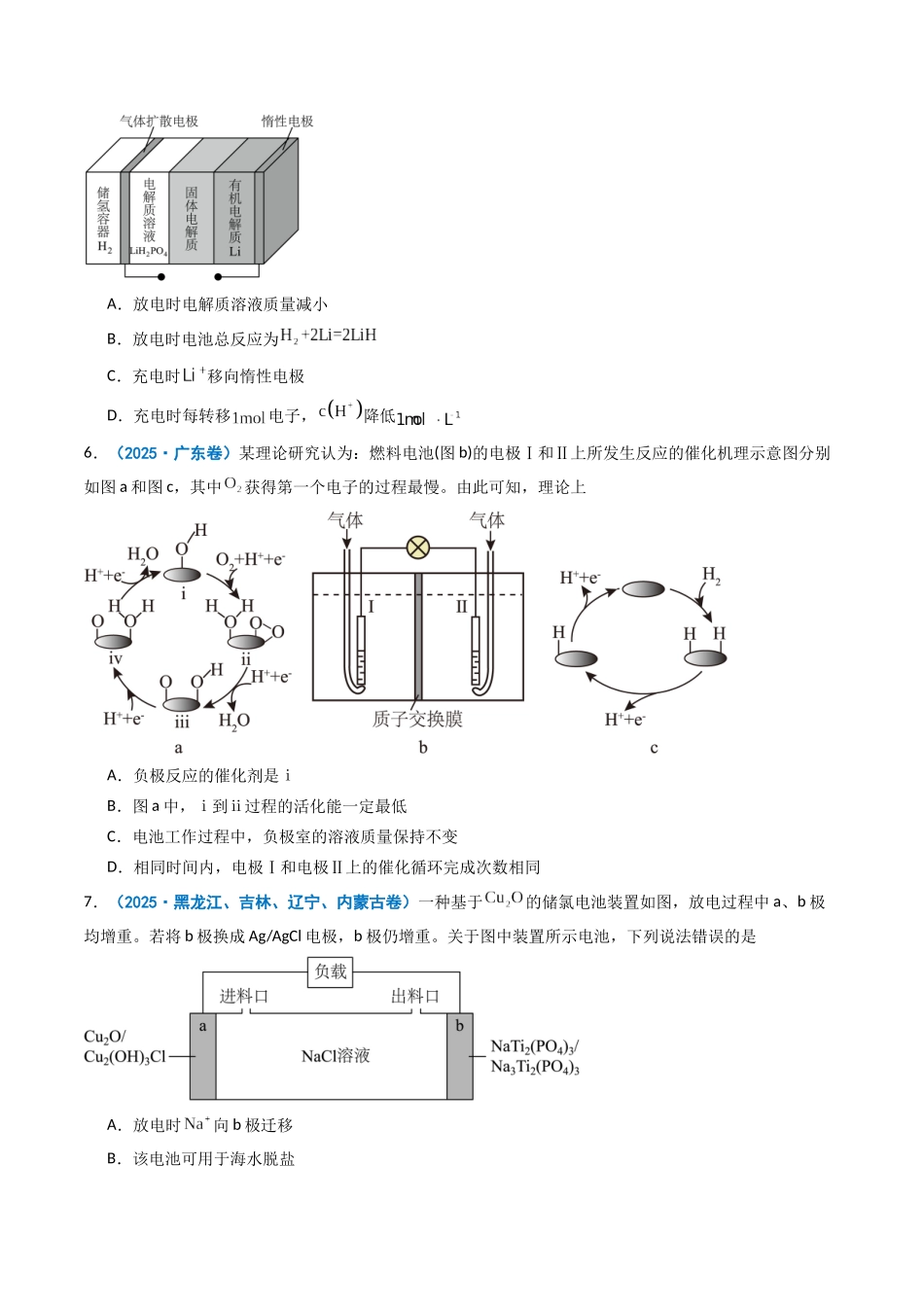 2025年高考化学真题分类汇编-专题08 电化学综合（原卷版）.docx_第3页
