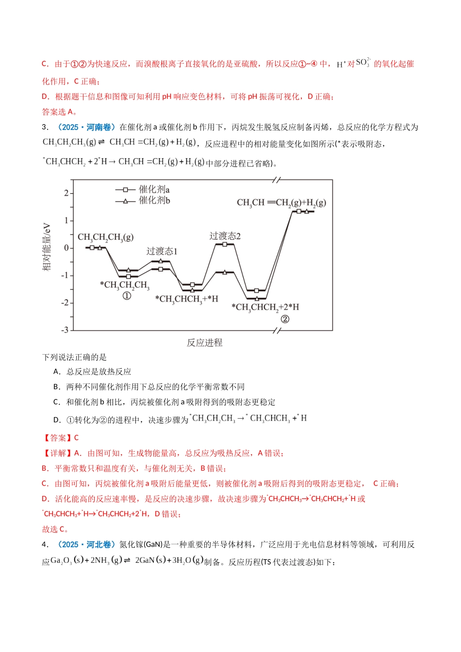 2025年高考化学真题分类汇编-专题09 化学反应速率与化学平衡（解析版）.docx_第3页