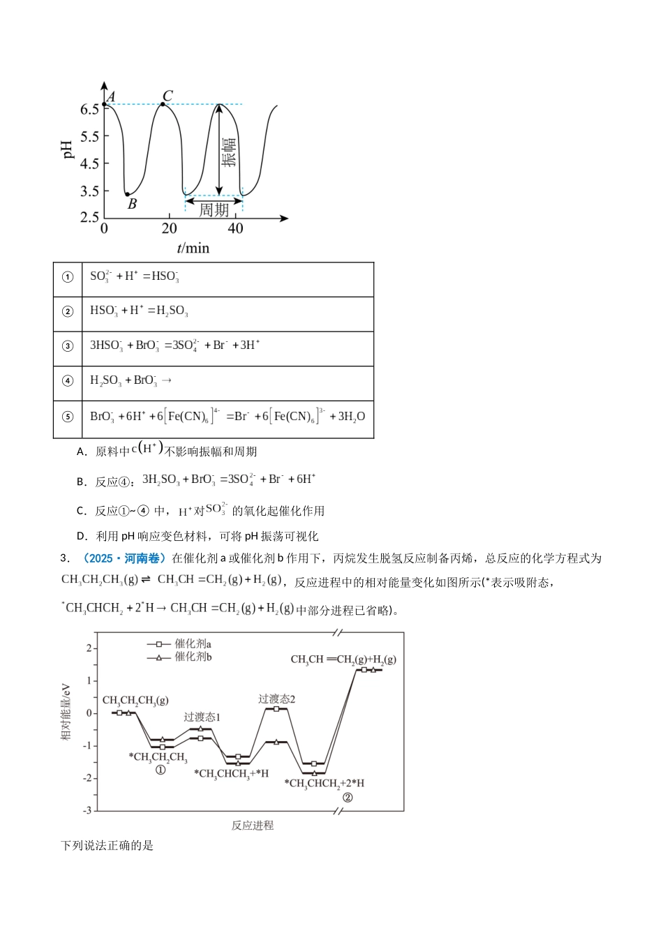 2025年高考化学真题分类汇编-专题09 化学反应速率与化学平衡（原卷版）.docx_第2页