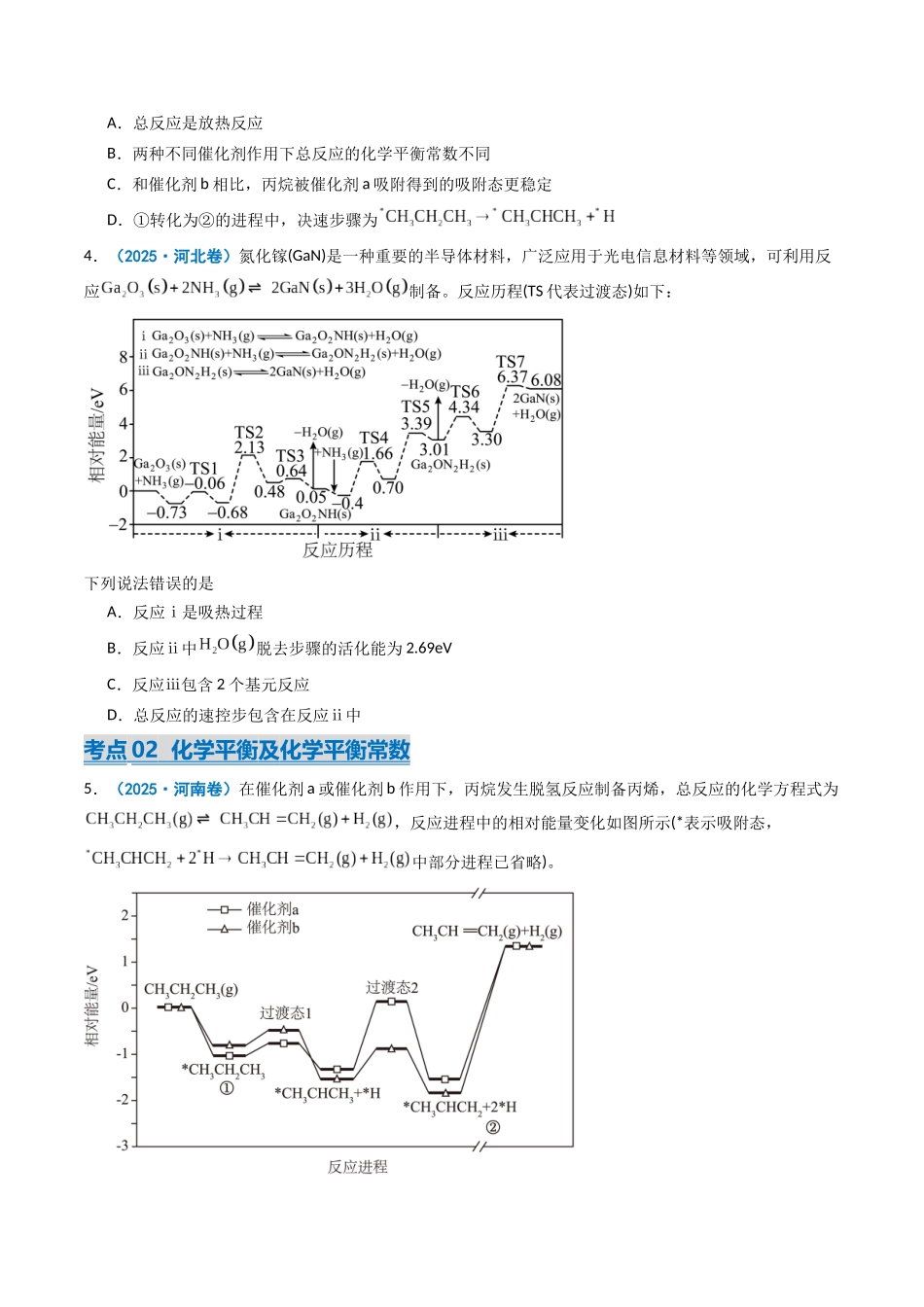 2025年高考化学真题分类汇编-专题09 化学反应速率与化学平衡（原卷版）.docx_第3页