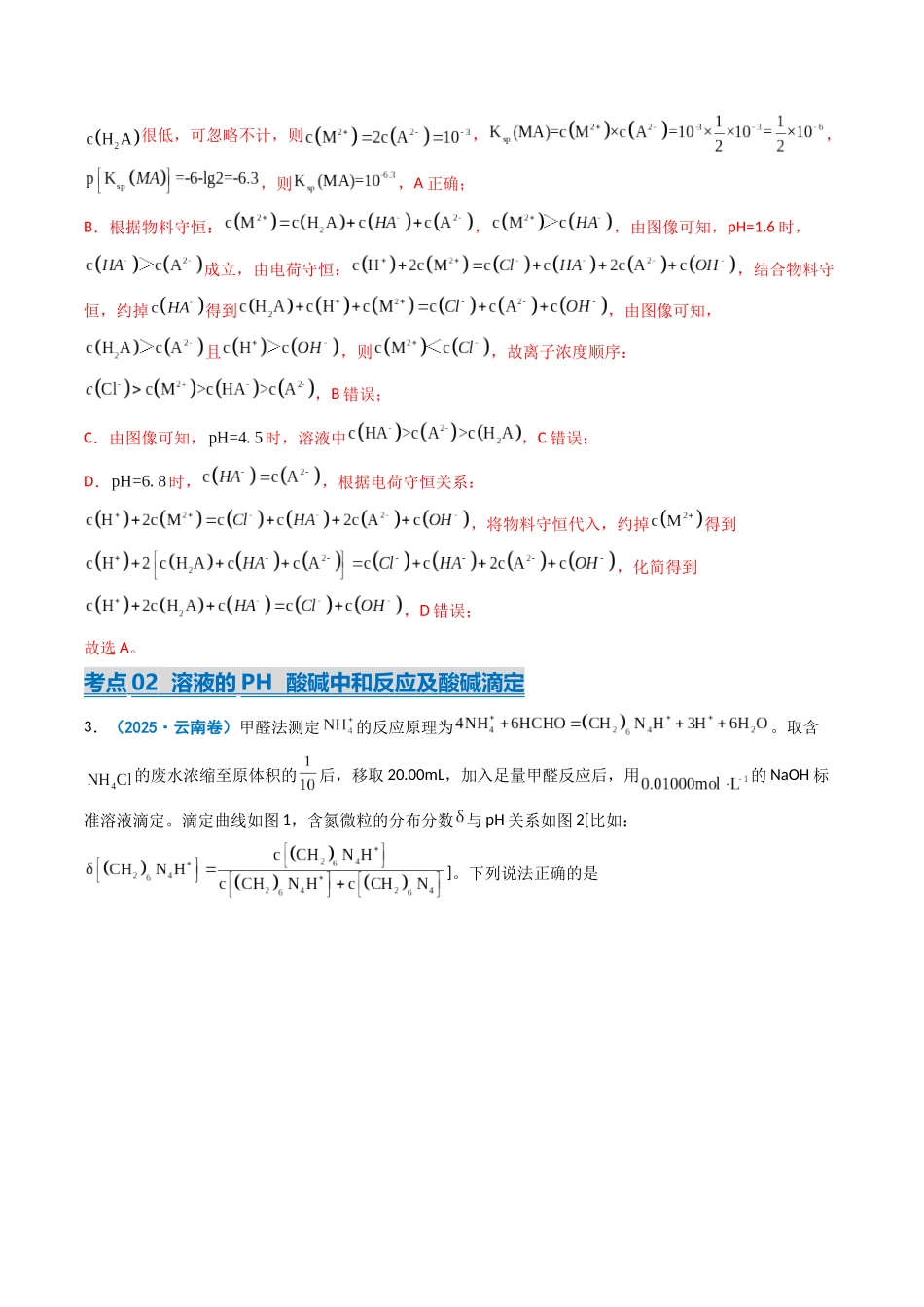2025年高考化学真题分类汇编-专题10 水溶液中的离子反应与平衡（解析版）.docx_第3页
