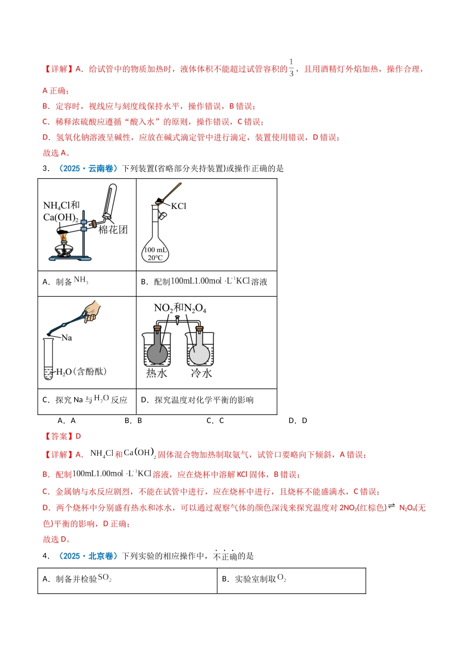 2025年高考化学真题分类汇编-专题11 化学实验基础（解析版）.docx_第2页