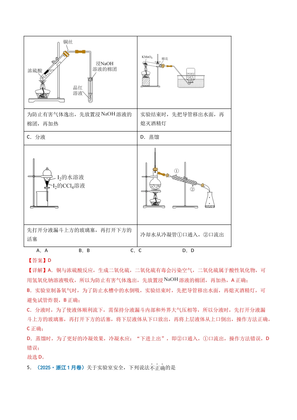 2025年高考化学真题分类汇编-专题11 化学实验基础（解析版）.docx_第3页
