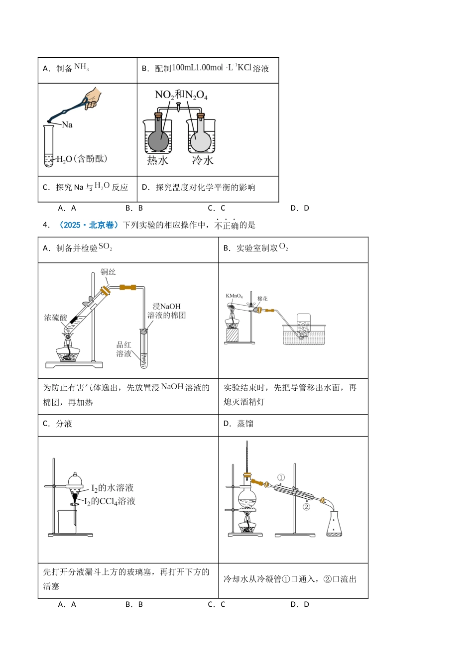 2025年高考化学真题分类汇编-专题11 化学实验基础（原卷版）.docx_第2页