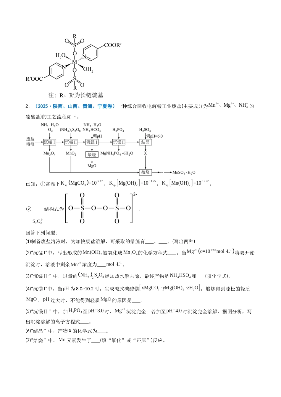 2025年高考化学真题分类汇编-专题13 工艺流程综合题（原卷版）.docx_第2页