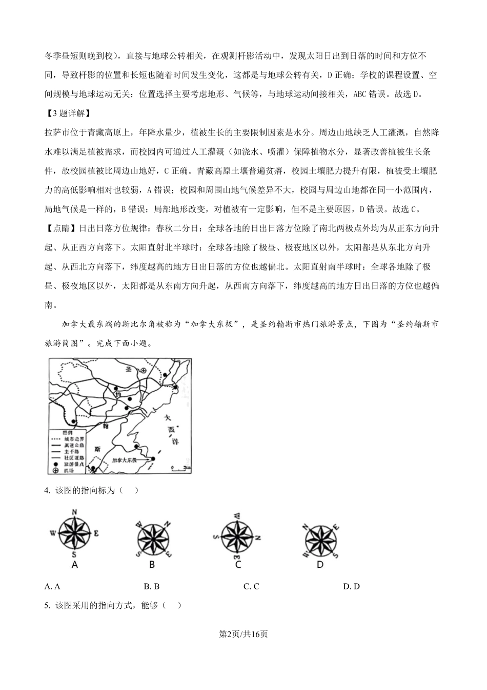 2025年高考江苏地理真题（解析版）.pdf_第2页
