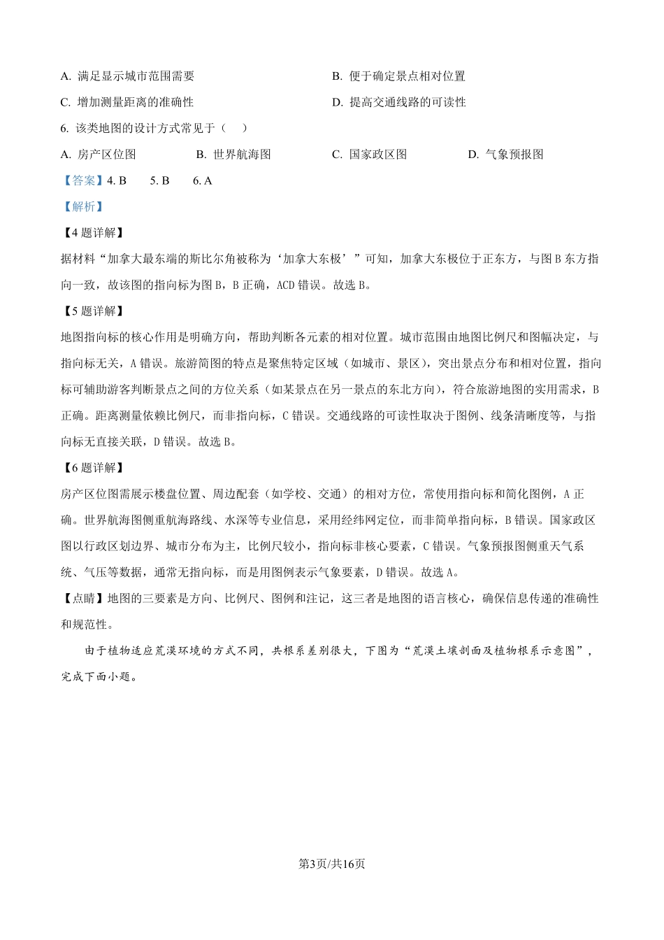 2025年高考江苏地理真题（解析版）.pdf_第3页