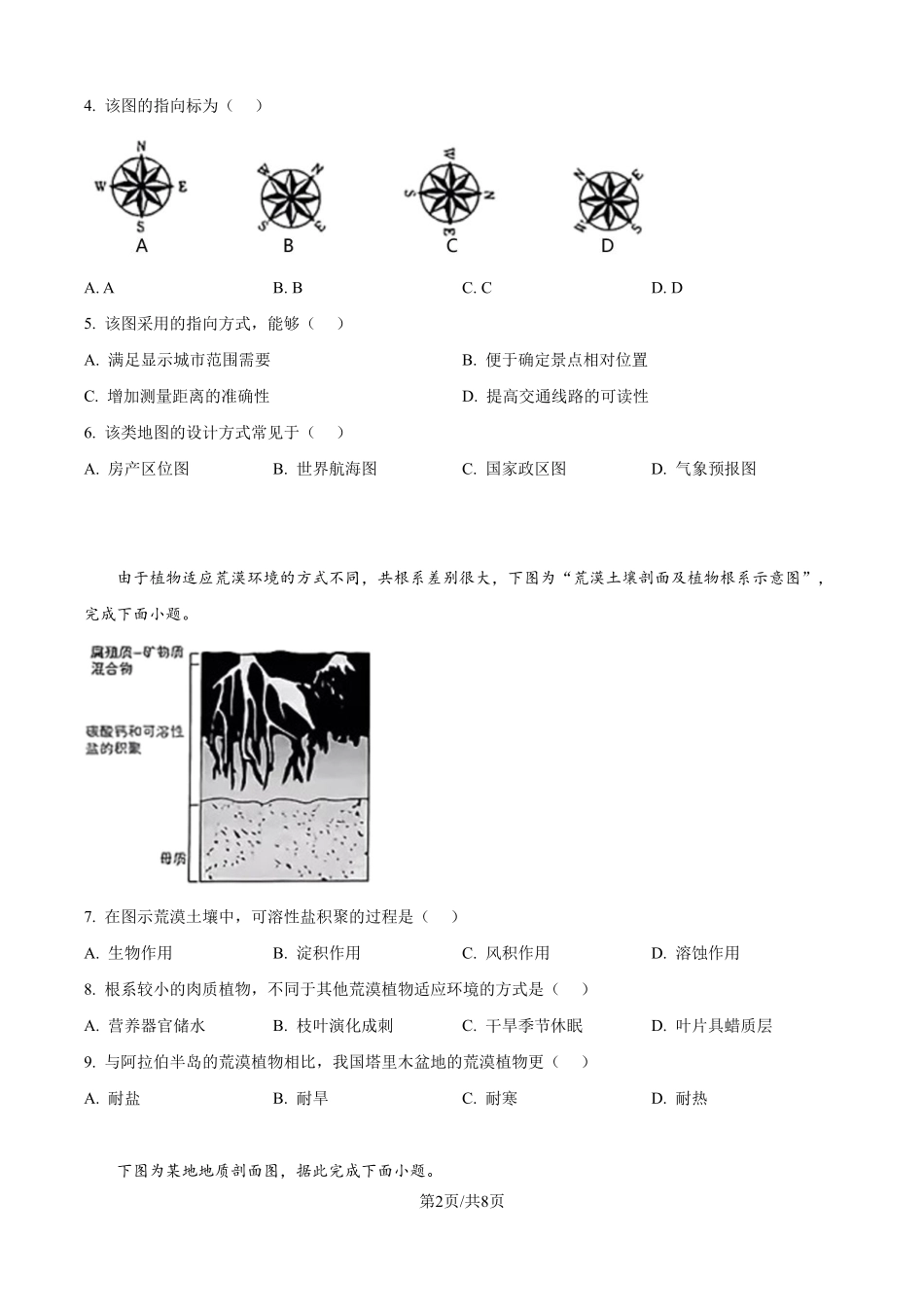 2025年高考江苏地理真题（原卷版）.pdf_第2页
