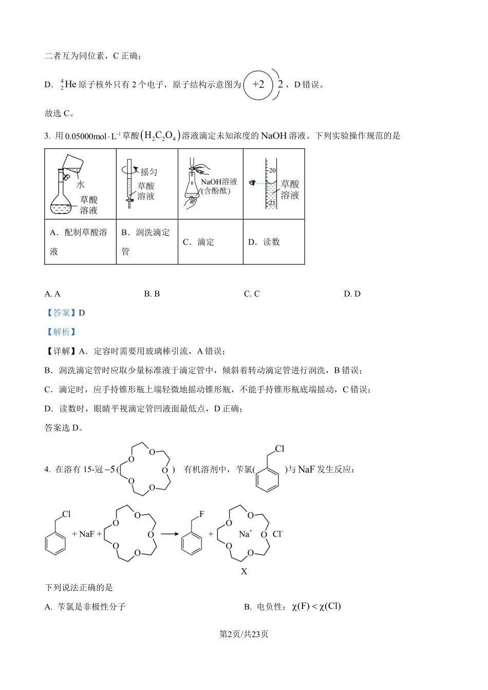 2025年高考江苏化学真题（解析版）.pdf_第2页