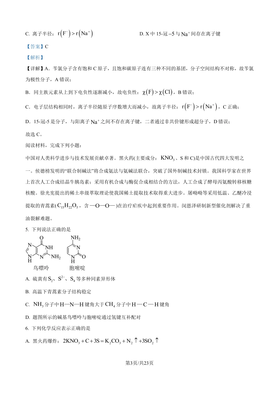 2025年高考江苏化学真题（解析版）.pdf_第3页